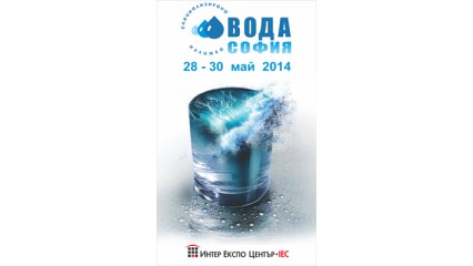 blog-post-Заповядайте на Вода София 2014!-thumb